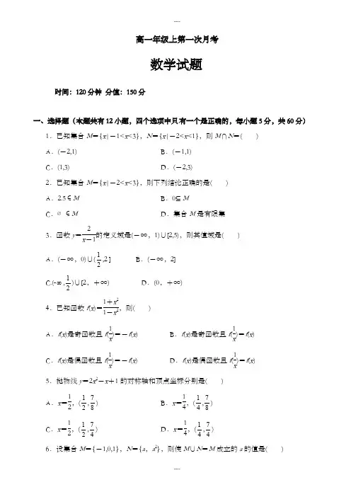 精选安徽省太和精选高一上第一次月考数学试题(含答案)