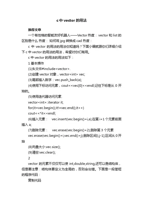 c中vector的用法