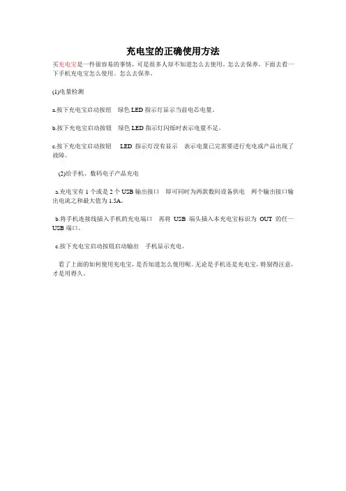 充电宝的使用方法2003 文档