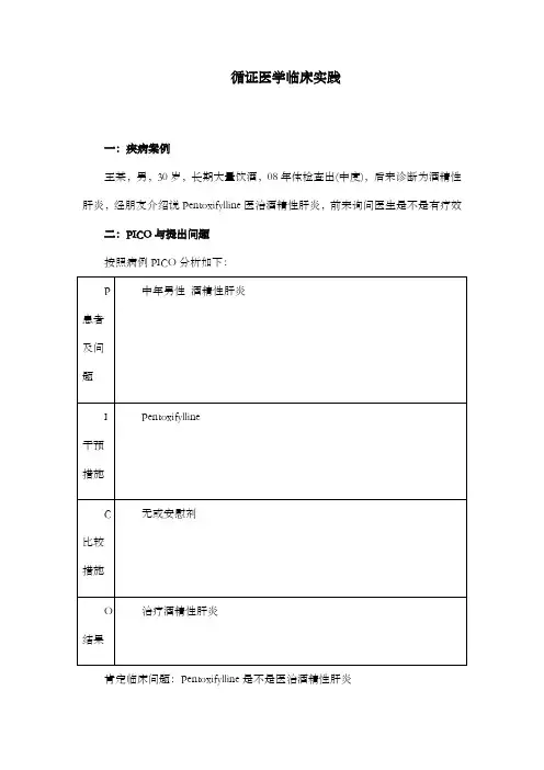 循证医学作业(6)