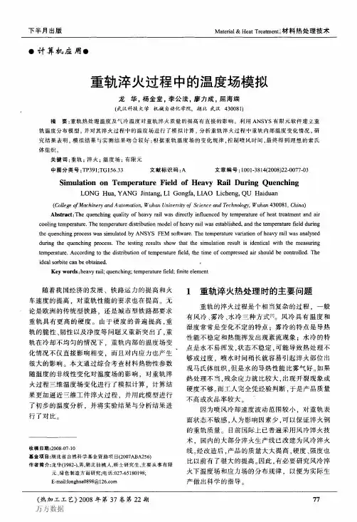 重轨淬火过程中的温度场模拟