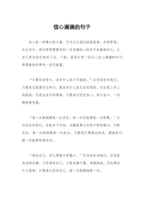信心满满的句子