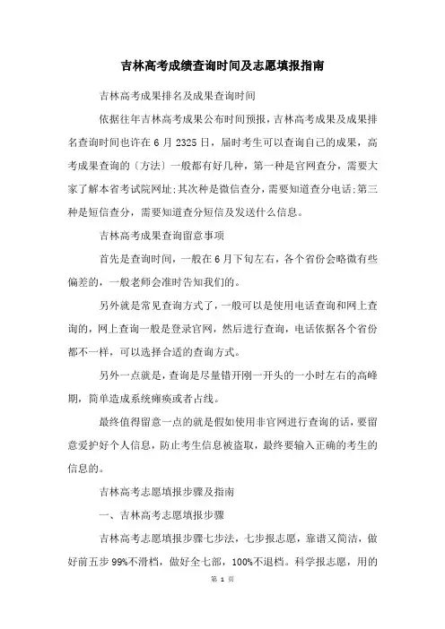 吉林高考成绩查询时间及志愿填报指南