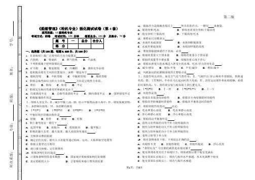 《船舶管理》12级轮机专业强化测试试卷(第4套)