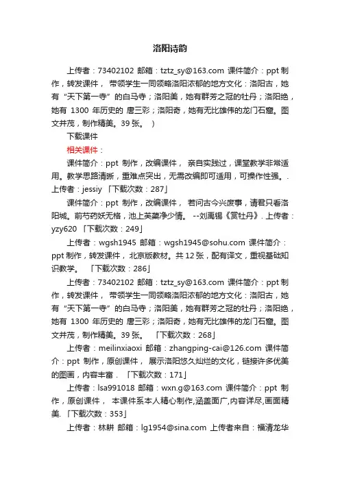 洛阳诗韵ppt课件下载（人教版高一选修教学课件）