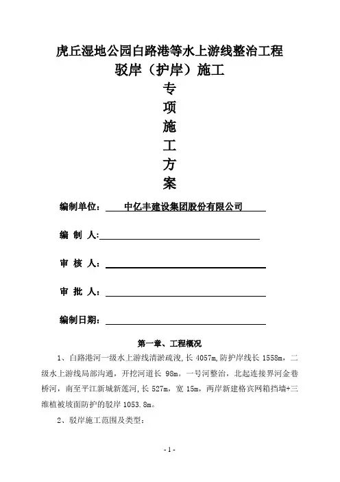 驳岸专项施工方案
