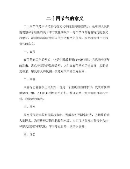 二十四节气的意义