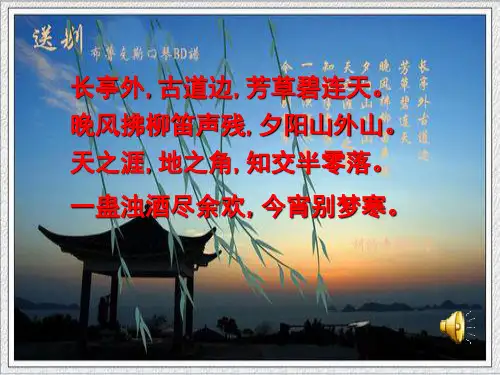 苏教版小学五年级语文教学课件ppt鹤楼送别ppt
