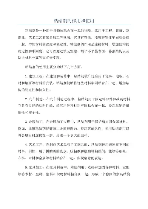粘结剂的作用和使用