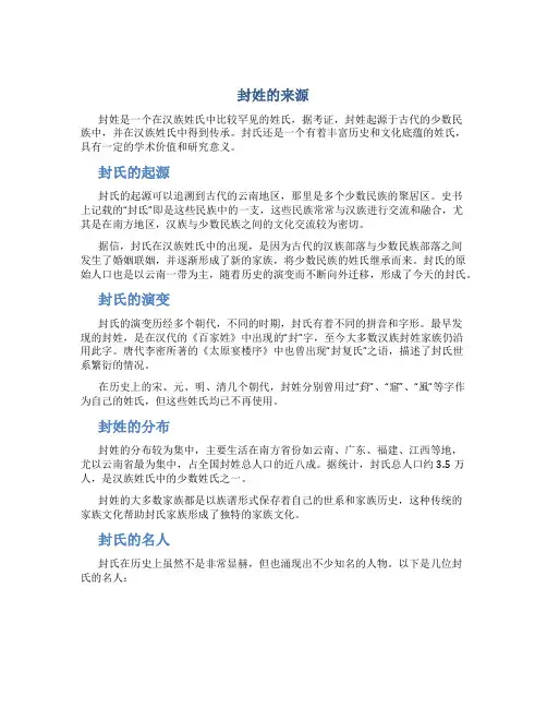 封姓的来源,姓封的名人百家姓