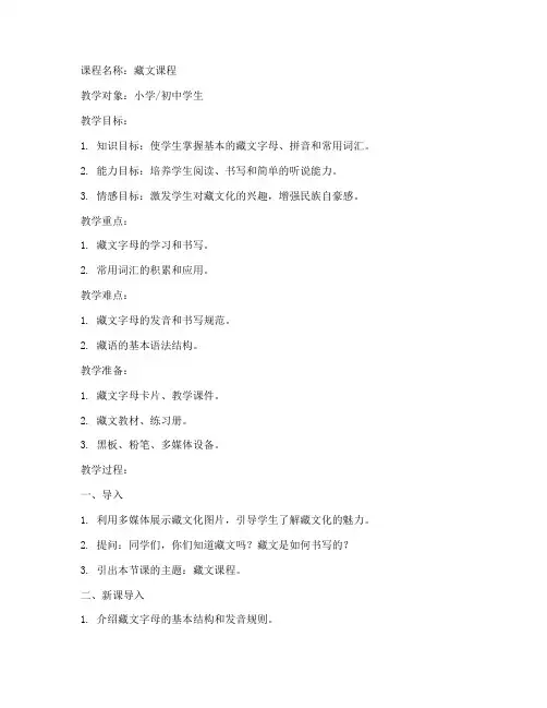 中小学藏文课程教案模板