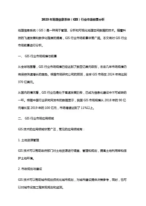 2023年地理信息系统(GIS)行业市场前景分析