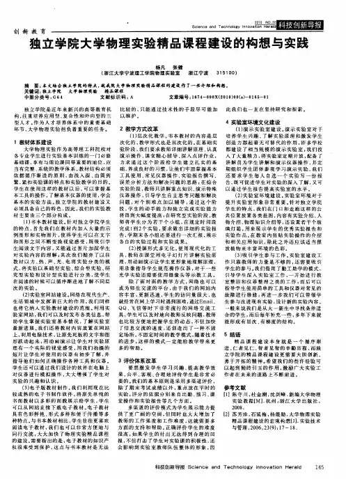 独立学院大学物理实验精品课程建设的构想与实践