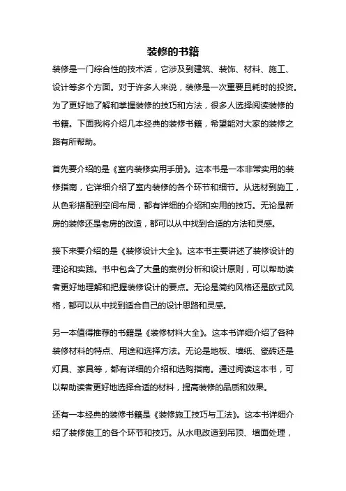 装修的书籍