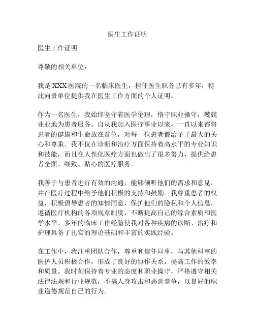 医生工作证明
