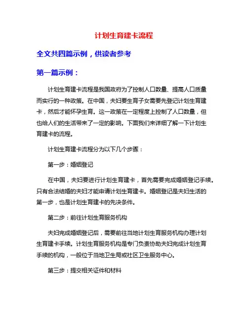 计划生育建卡流程