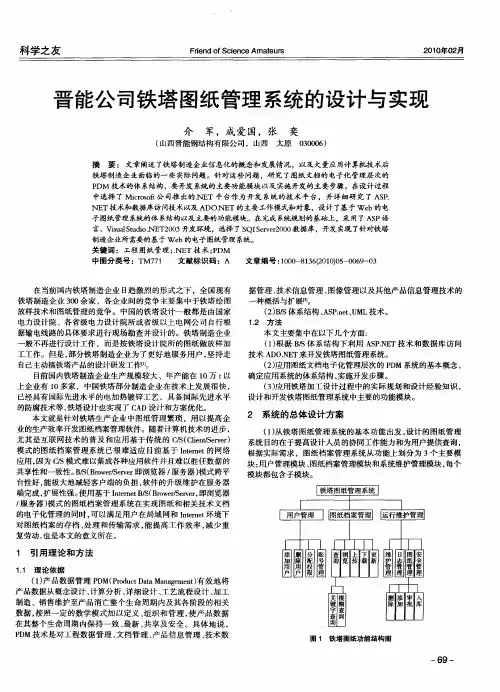 晋能公司铁塔图纸管理系统的设计与实现