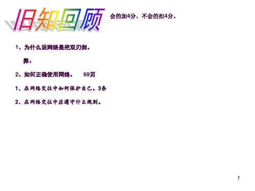 礼貌显魅力  公开课ppt课件