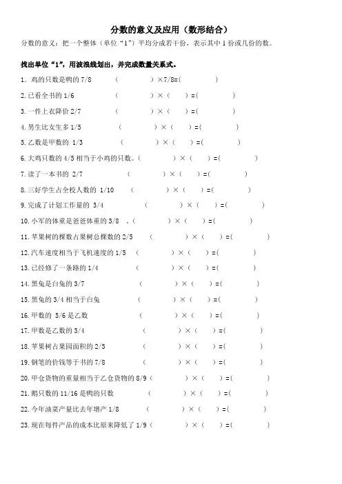 分数问题—线段图训练