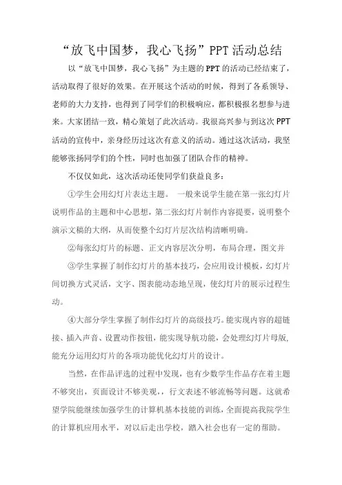 PPT大赛活动总结