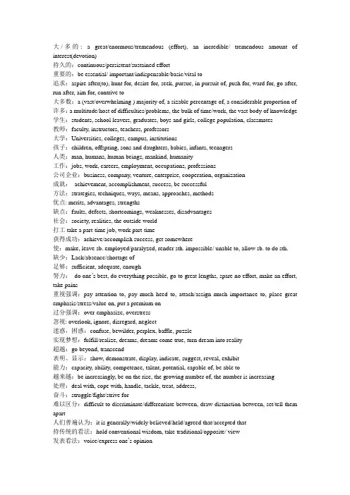 雅思写作常用同义词替换