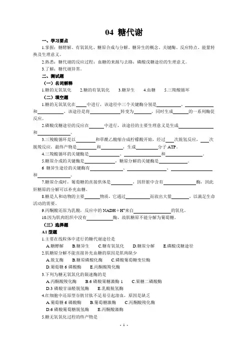 复习题-糖代谢