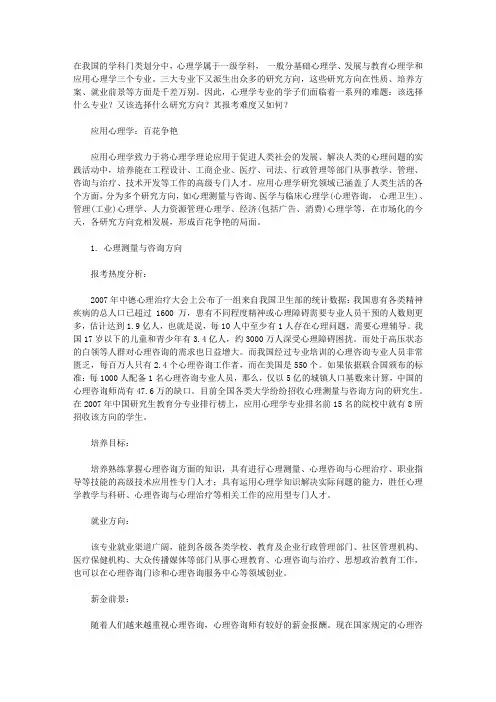 心理学分类及就业