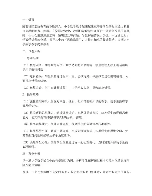 小学数学试卷分析_题目
