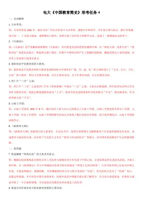 电大《中国教育简史》形考任务4
