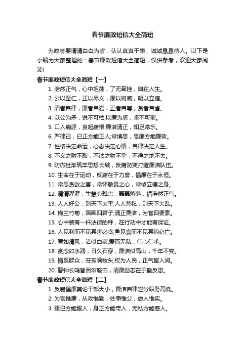 春节廉政短信大全简短