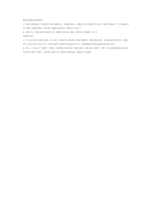 最是书香能致远的意思