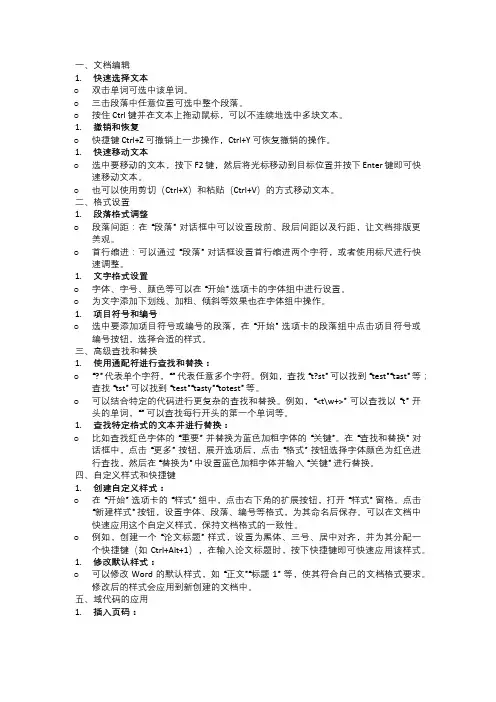 word文档技巧