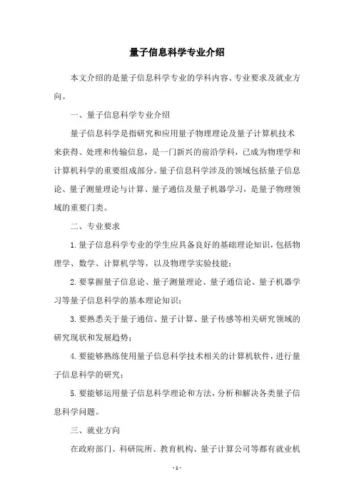量子信息科学专业介绍