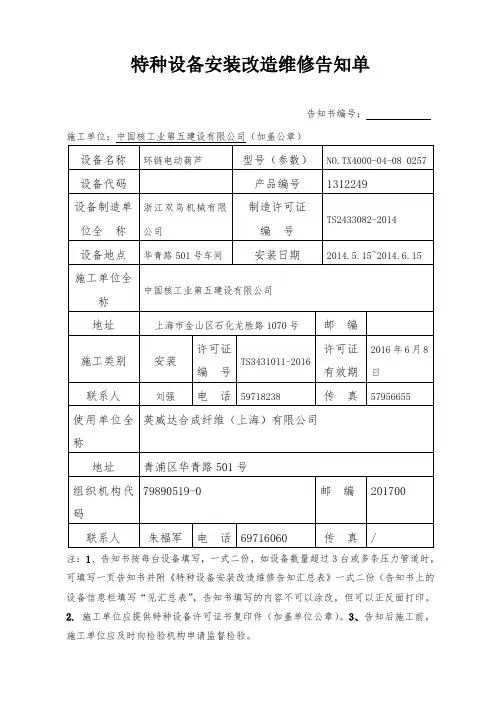 特种设备安装改造维修告知单 (2)