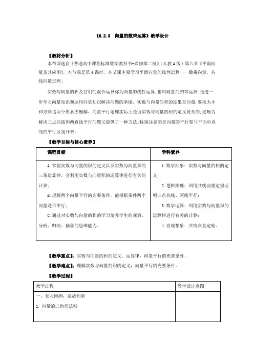 《向量的数乘运算》教学设计、导学案、同步练习