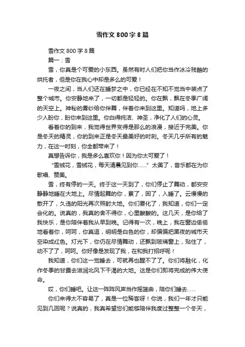 雪作文800字8篇
