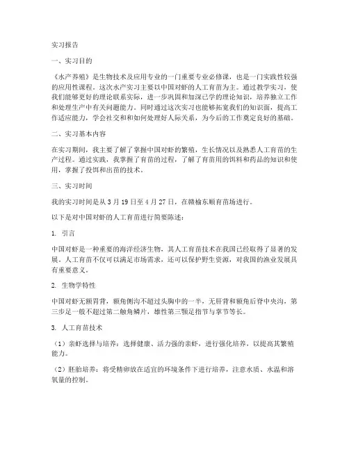 对虾养殖工作实习报告
