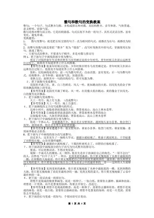 整句和散句的变换教案