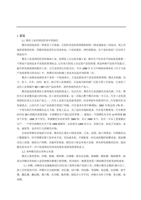 台灯外壳塑料注塑模具设计说明书