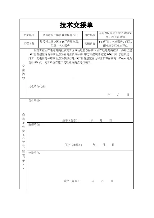 技术交接单