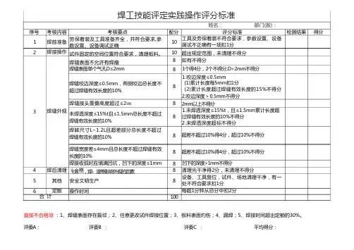焊工技能操作评分标准
