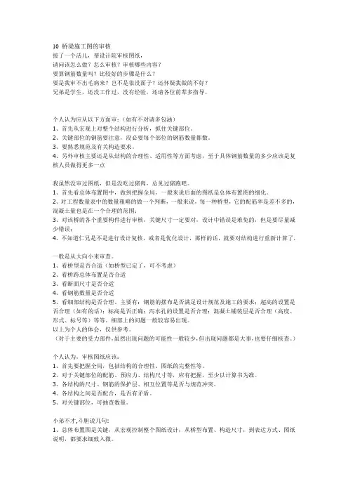 10 桥梁施工图的审核