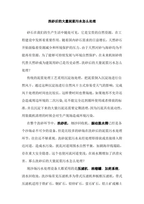 洗砂后的大量泥浆污水怎么处理
