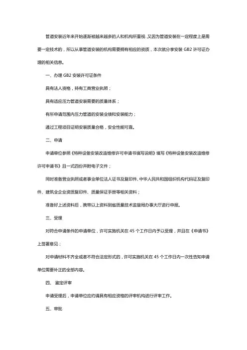 压力管道GB2安装许可证