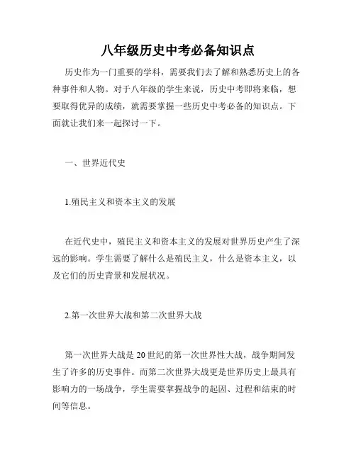 八年级历史中考必备知识点