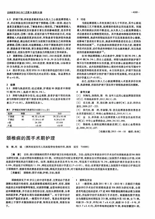 颈椎病的围手术期护理