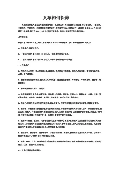 叉车如何保养-报警器厂家