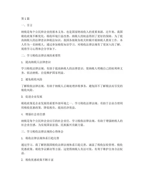 纳税人教育学习心得体会(3篇)