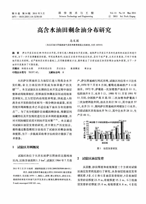 高含水油田剩余油分布研究
