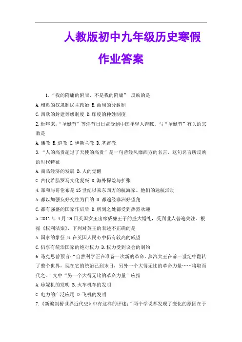 人教版初中九年级历史寒假